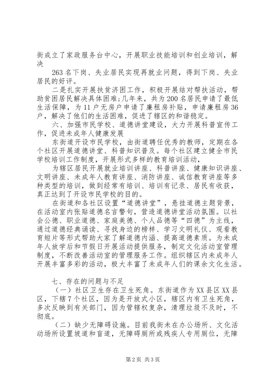 街道创建省文明城市工作实施方案 _第2页