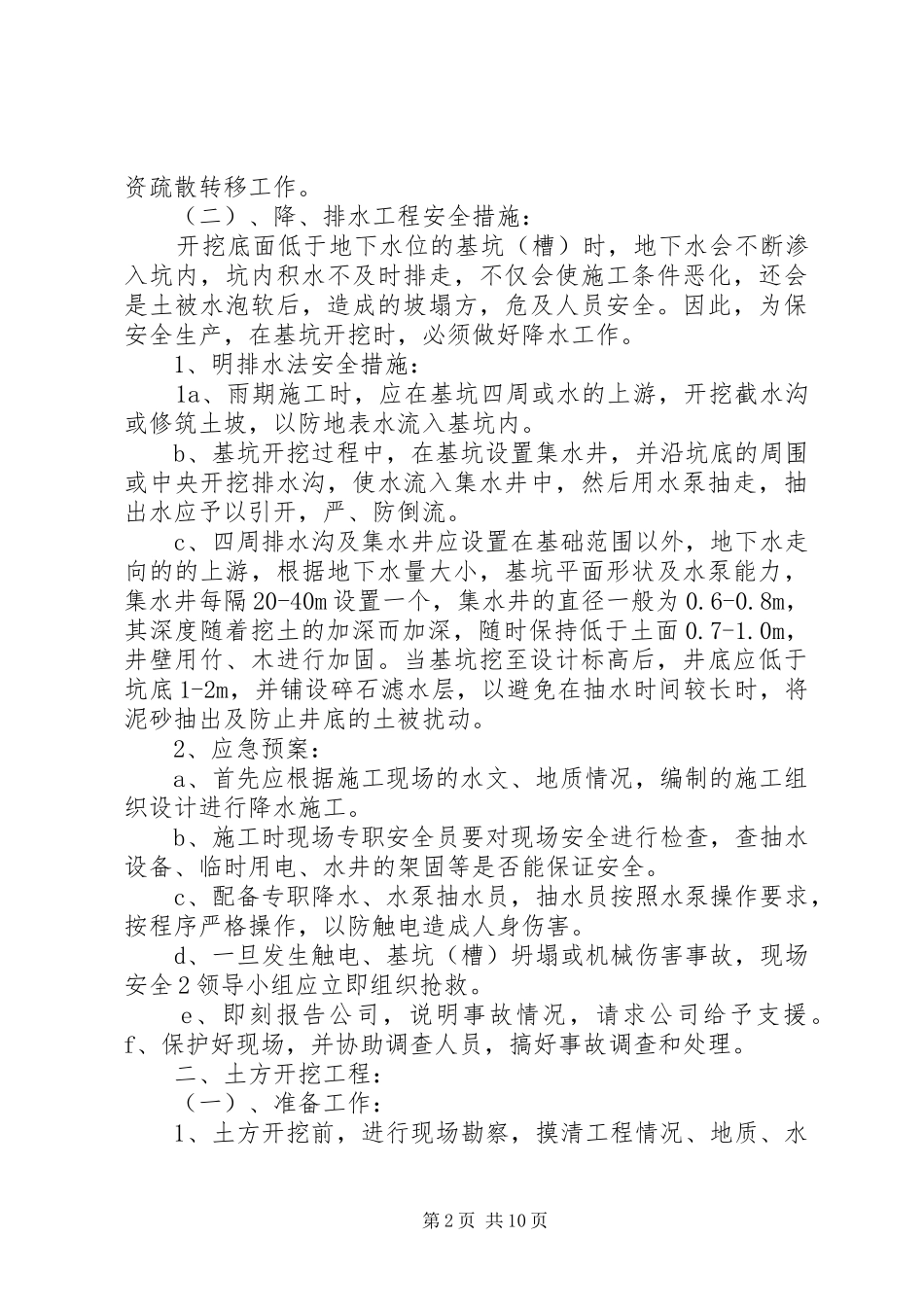 学校安全工作措施及应急处置预案 _第2页
