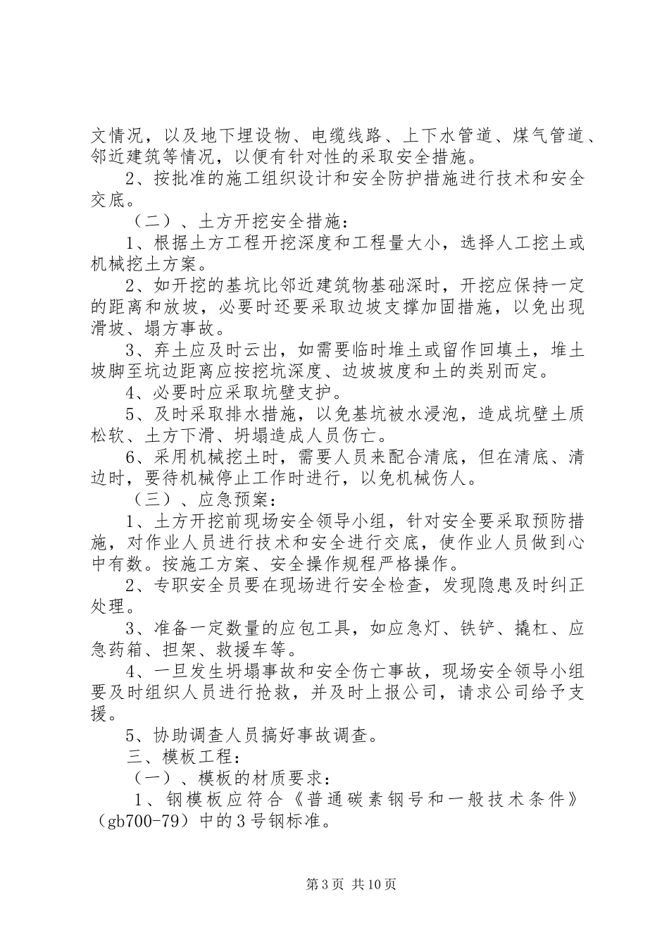 学校安全工作措施及应急处置预案 _第3页