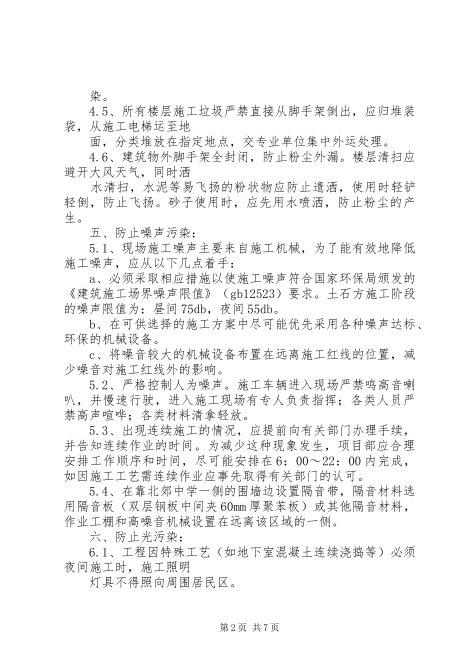 XX省宜巴高速公路施工便道环境保护行动实施方案 _第2页