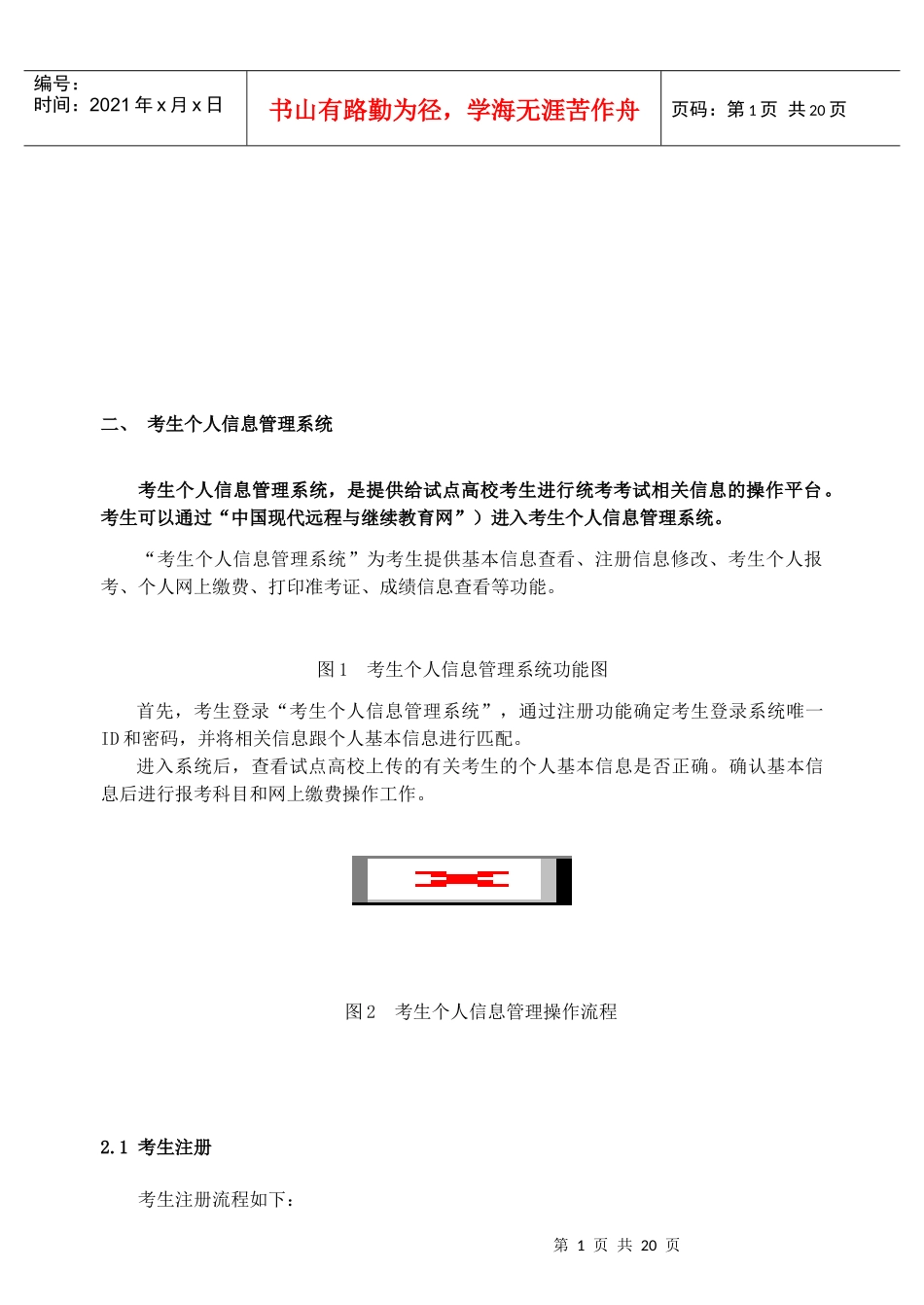 考生个人信息管理系统介绍_第1页