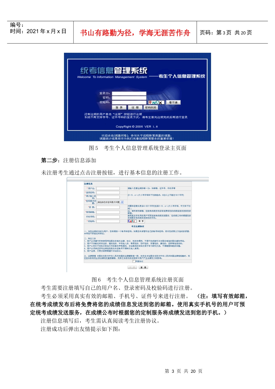 考生个人信息管理系统介绍_第3页