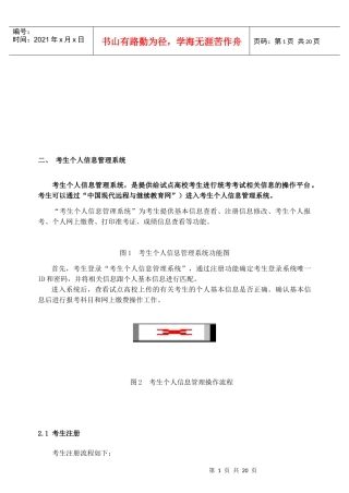 考生个人信息管理系统介绍