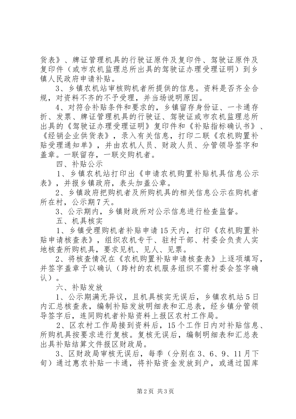 XX年农机购置补贴操作方案 _第2页