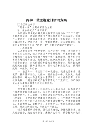 两学一做主题党日活动实施方案 