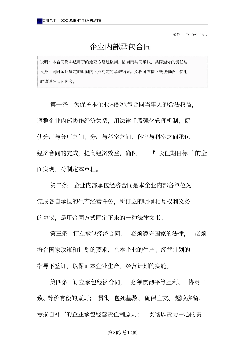 企业内部承包合同(标准版)_第2页