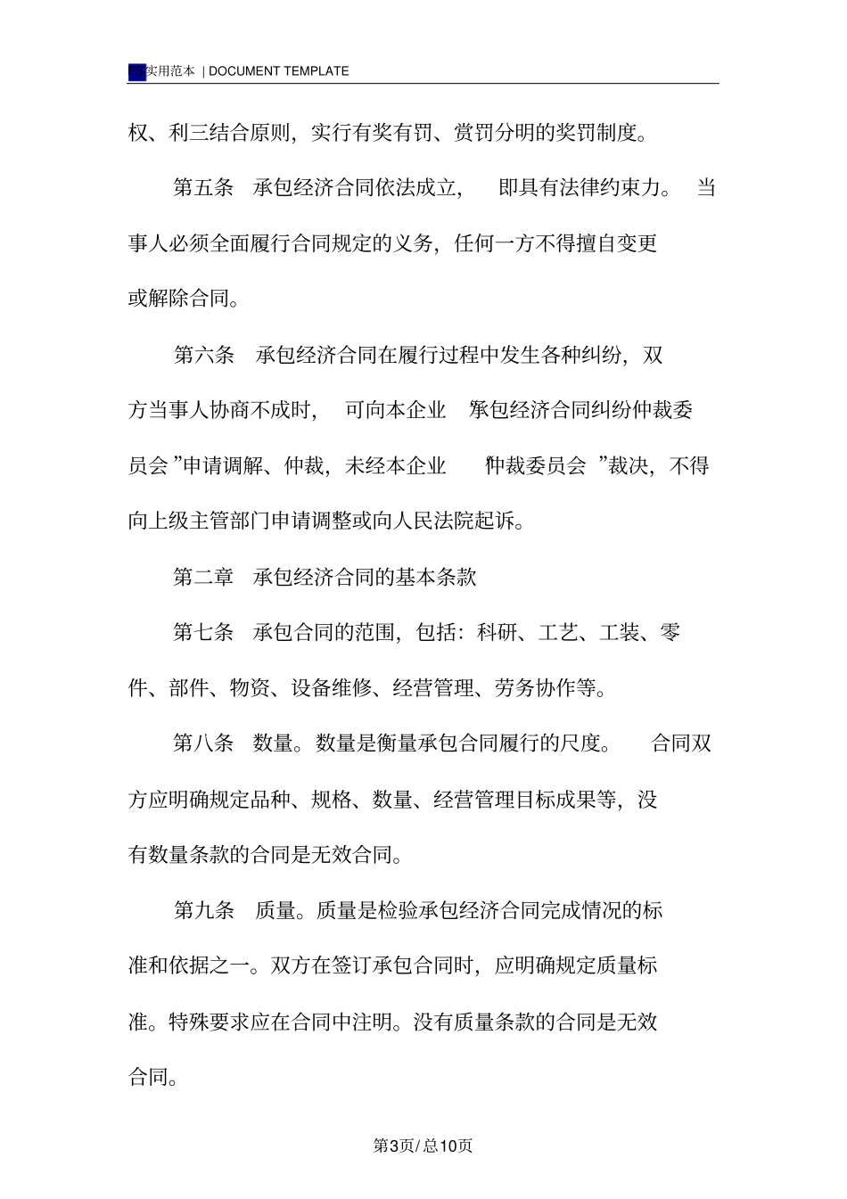 企业内部承包合同(标准版)_第3页