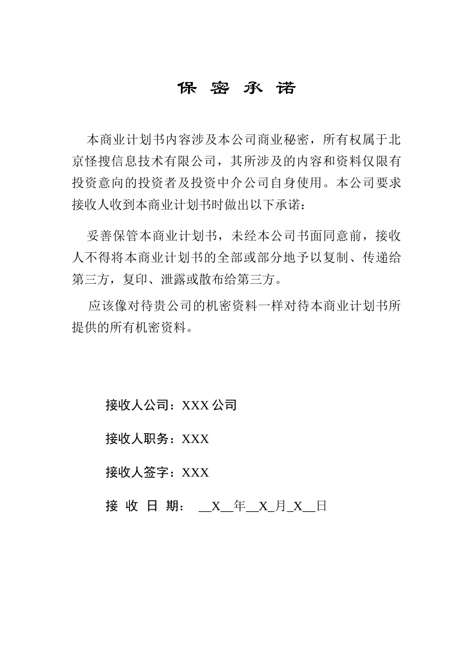 自主专利项目科技公司商业计划书模版_第2页