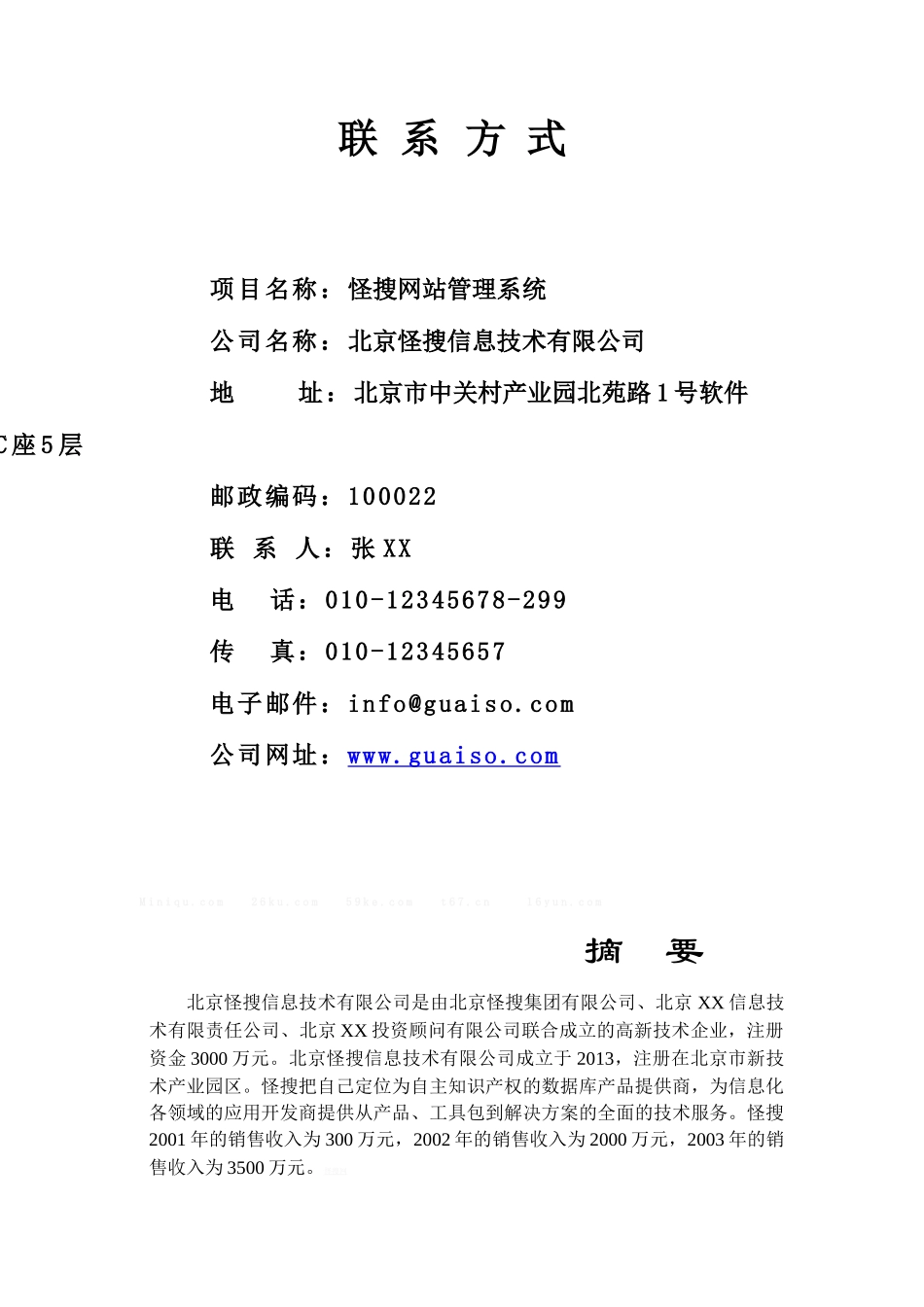 自主专利项目科技公司商业计划书模版_第3页