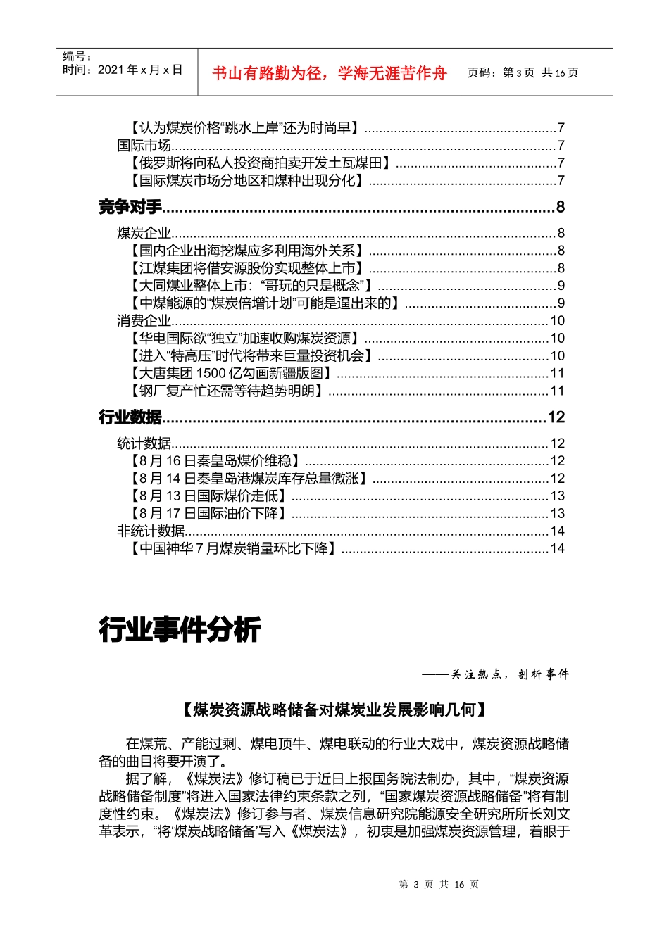 能源行业竞争情报与事件分析_第3页