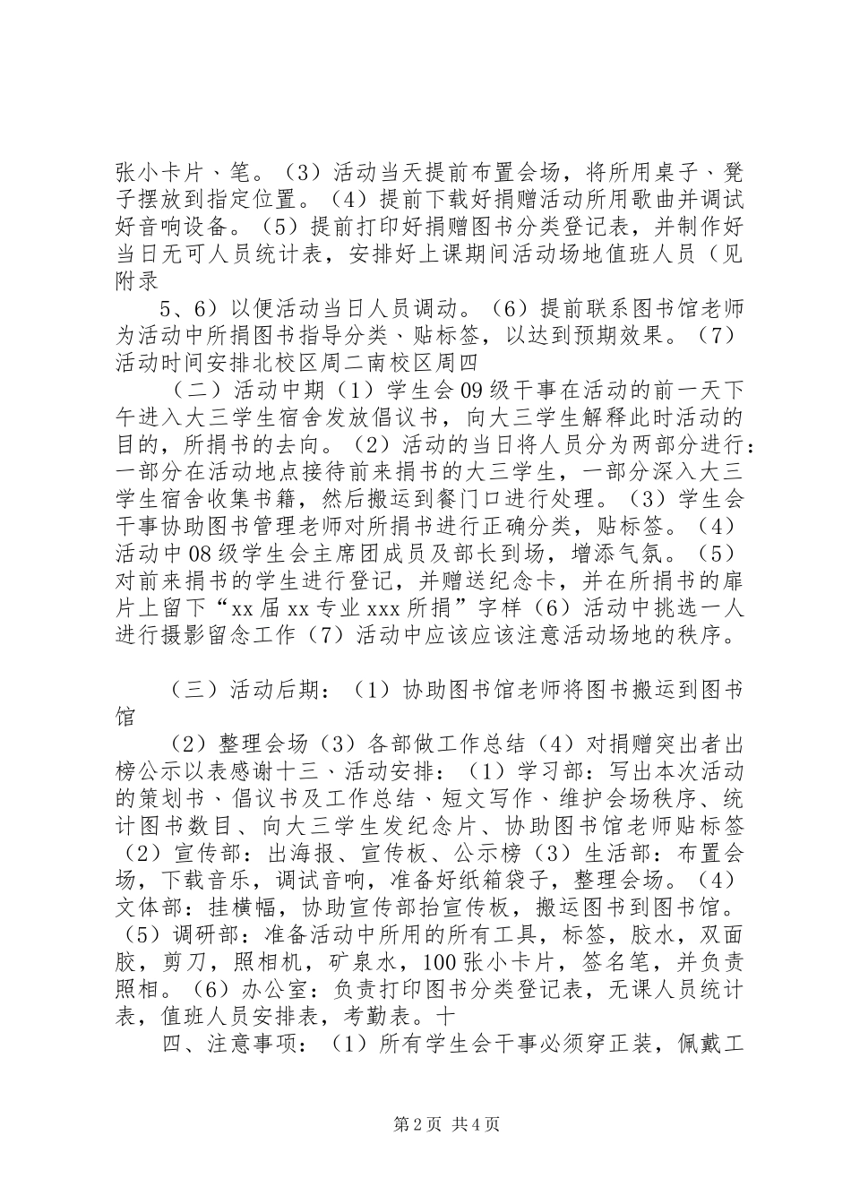 献爱心捐书活动实施方案 _第2页