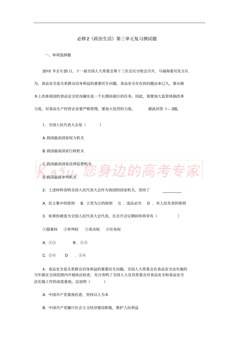 必修2《政治生活》第三单元复习测试题_第1页