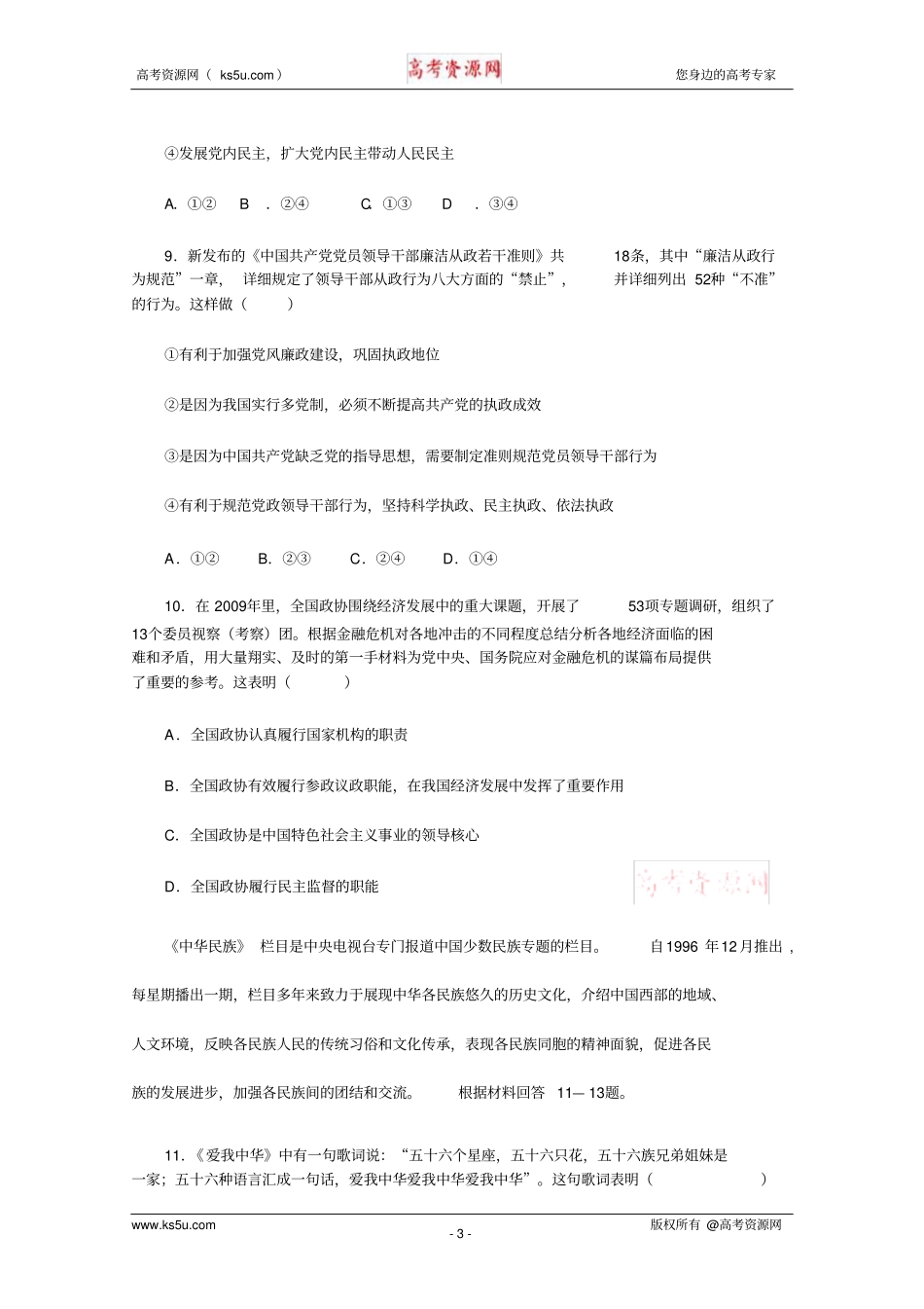 必修2《政治生活》第三单元复习测试题_第3页