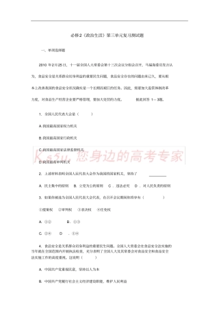 必修2《政治生活》第三单元复习测试题