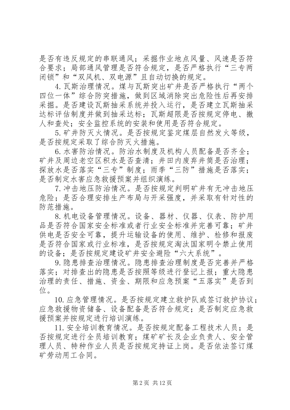 安全生产大检查实施方案 _第2页