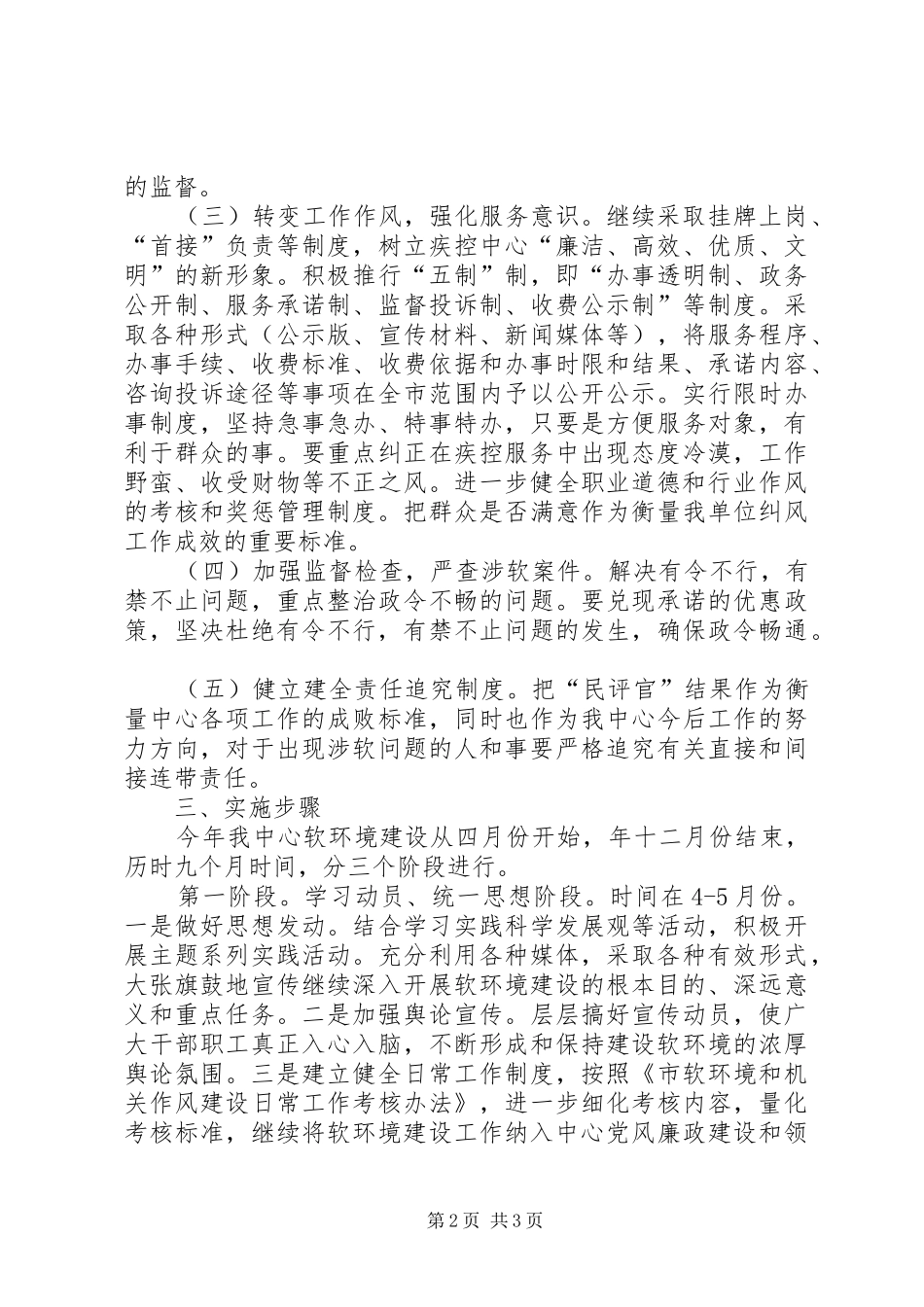 XX县区七星关区疾控中心省级慢性病综合防控示范区建设方案 _第2页