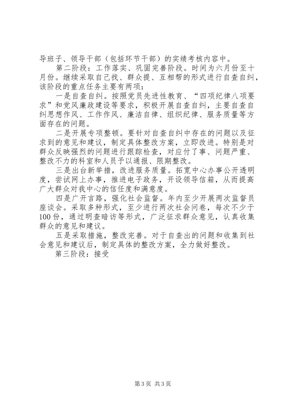 XX县区七星关区疾控中心省级慢性病综合防控示范区建设方案 _第3页