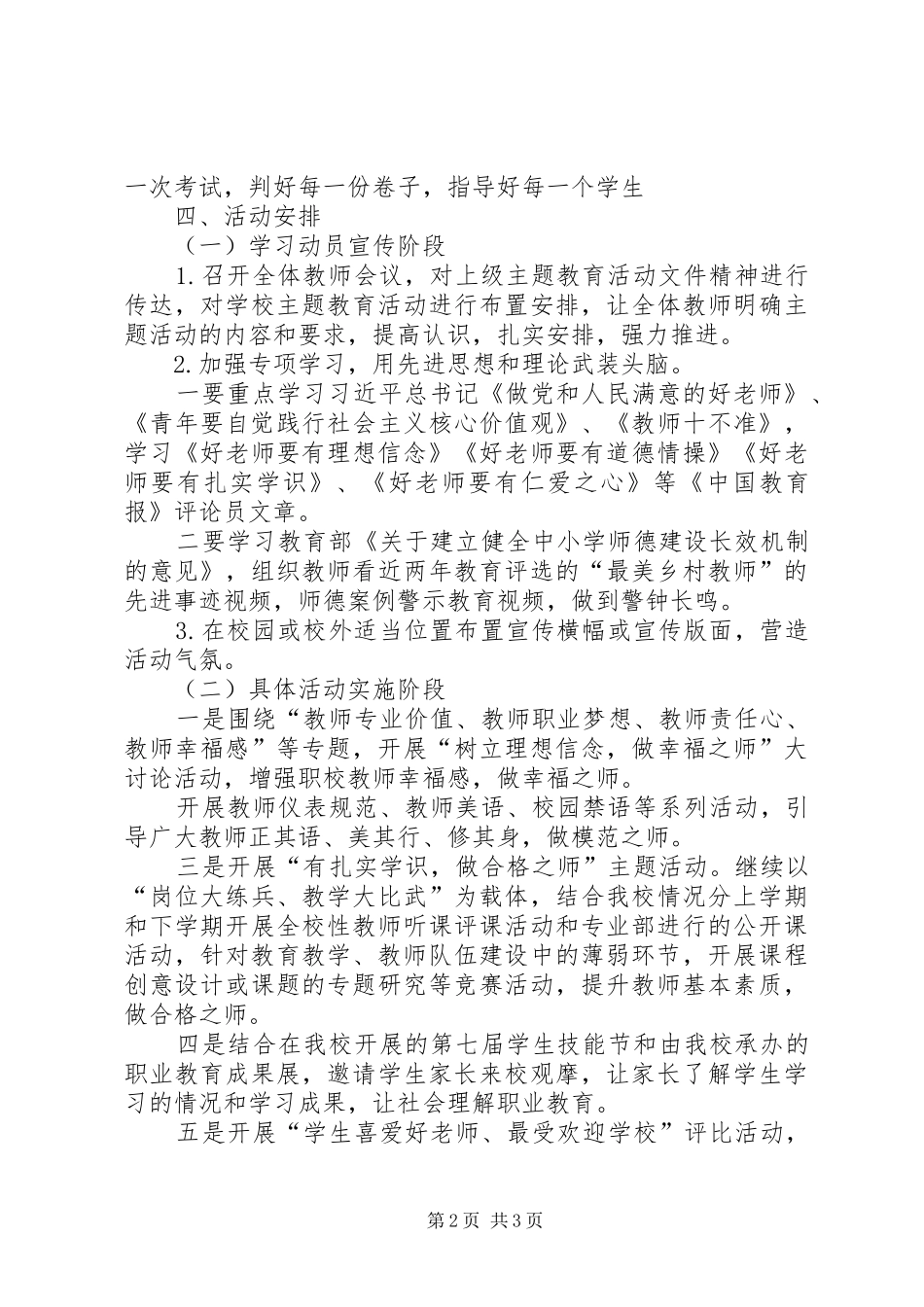 争做“五好干部”活动的方案 _第2页