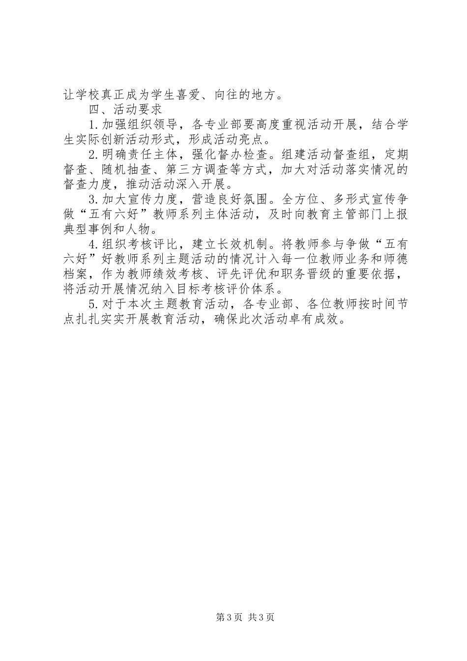 争做“五好干部”活动的方案 _第3页