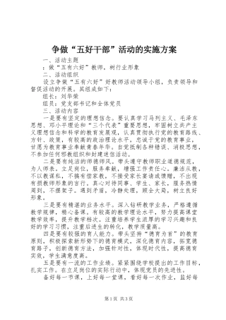 争做“五好干部”活动的方案 