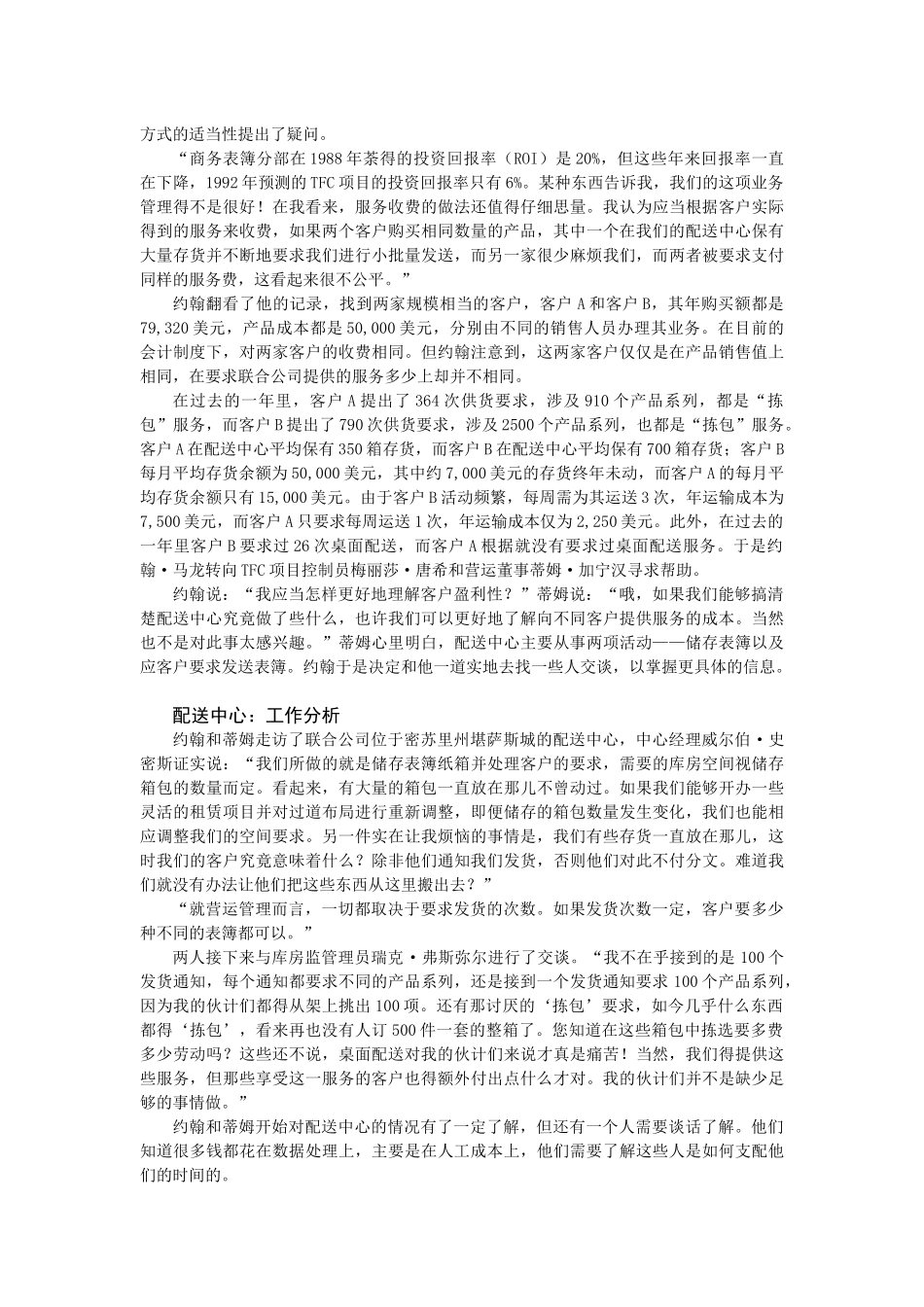 联合办公用品公司成本分析案例(1)_第2页