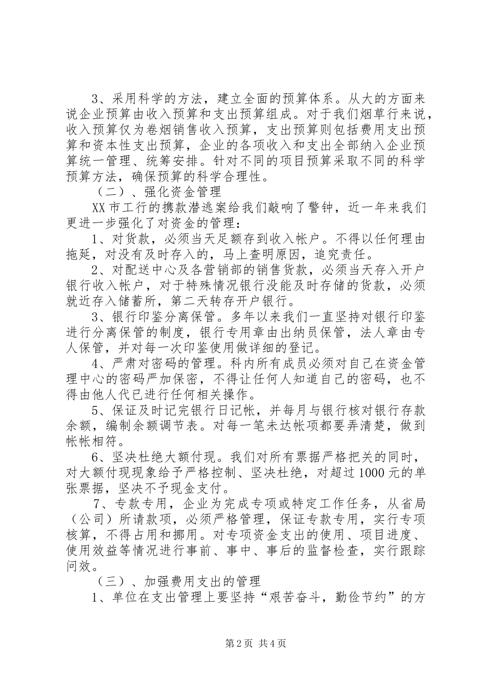 加强内部同级管理监督方案 _第2页