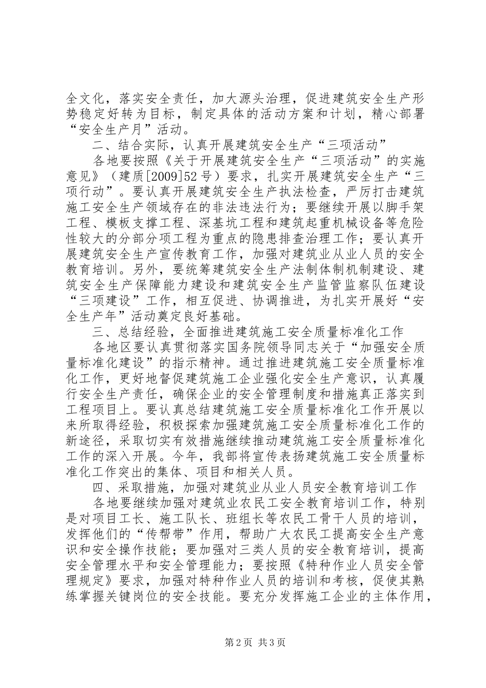 XX年住房城乡建设系统“安全生产月”活动实施方案 _第2页