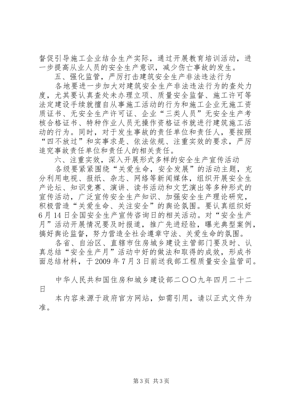 XX年住房城乡建设系统“安全生产月”活动实施方案 _第3页