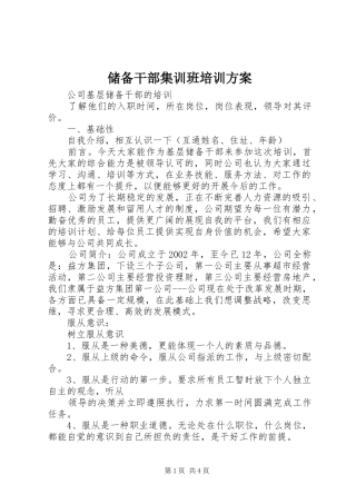 储备干部集训班培训实施方案 