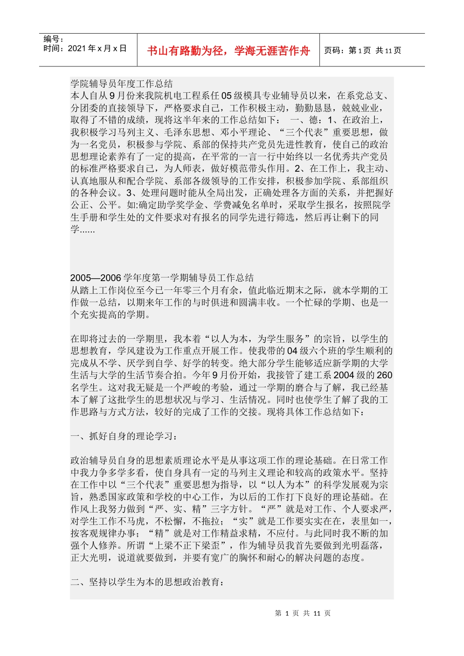 胡超工作总结_第1页