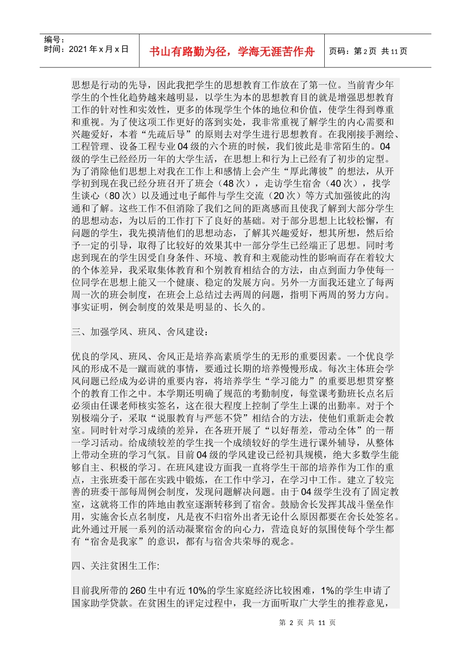 胡超工作总结_第2页