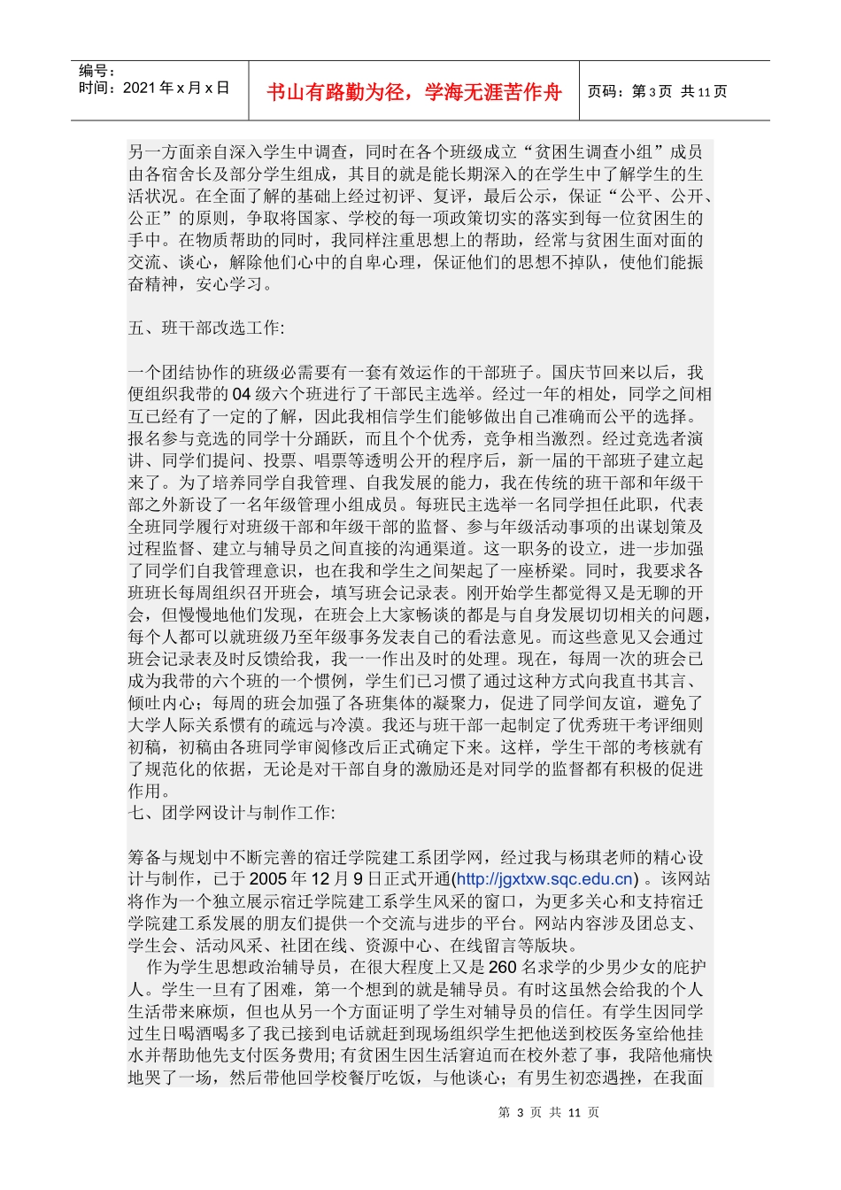 胡超工作总结_第3页