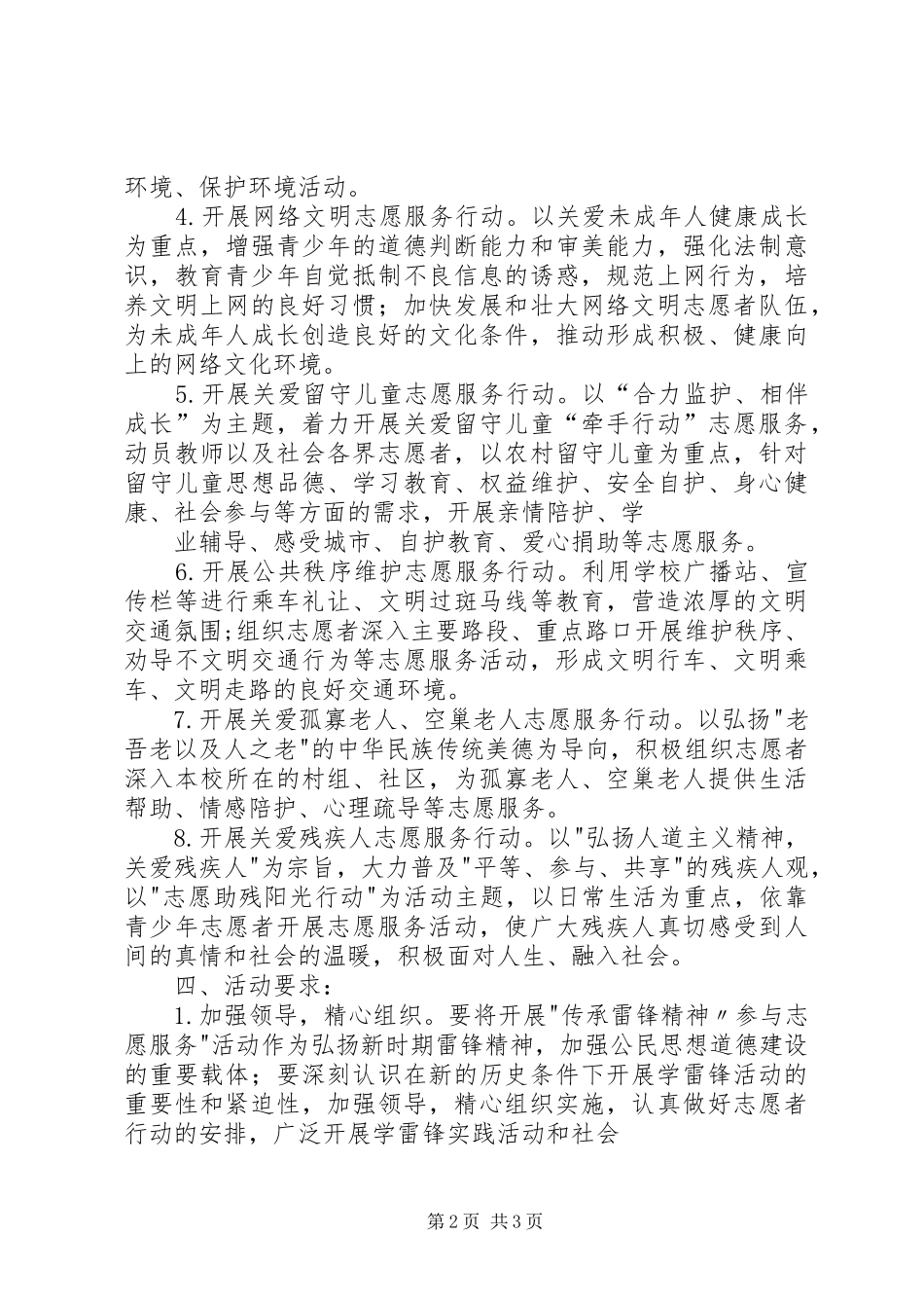 学校学雷锋主题活动实施方案 _第2页