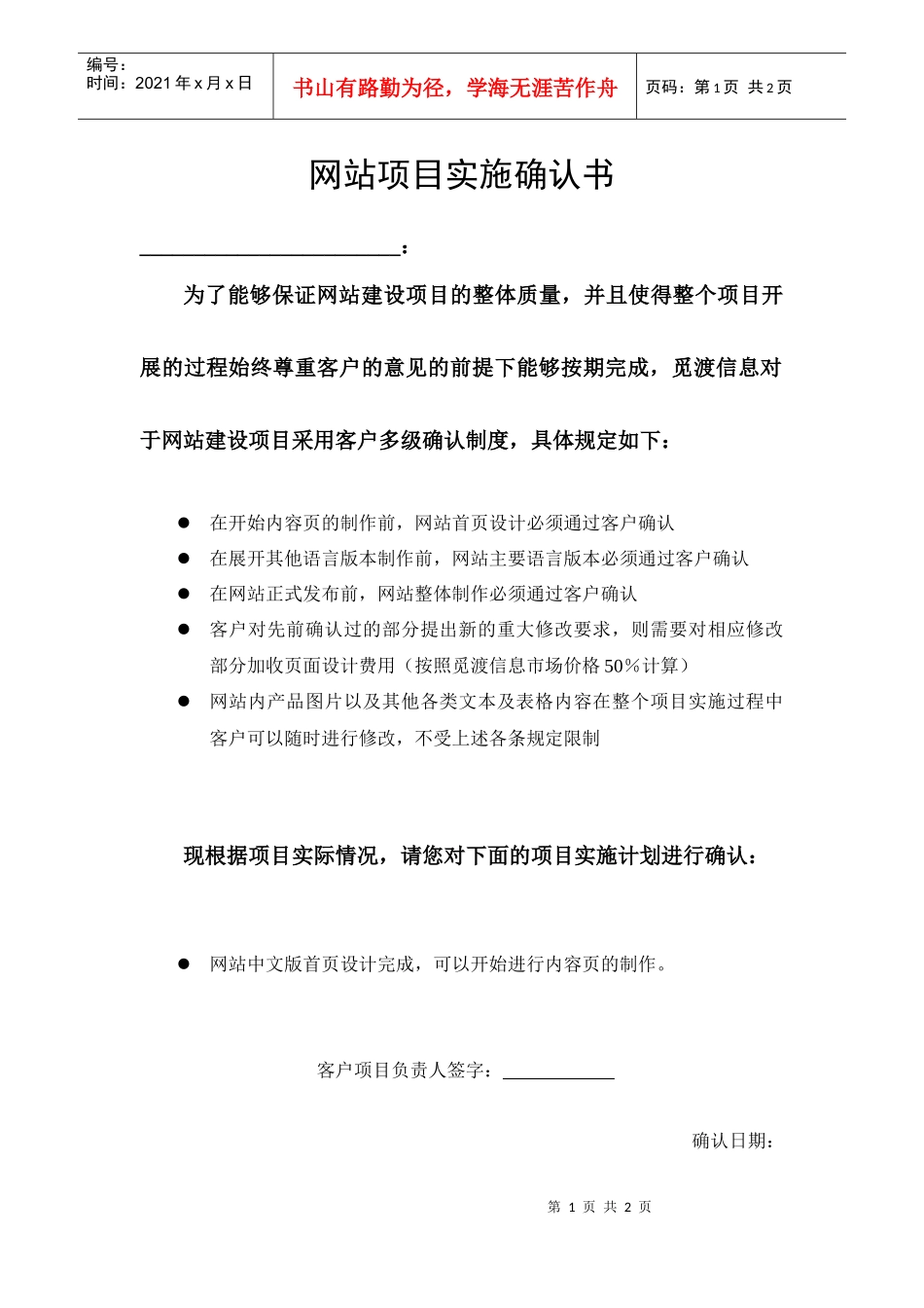网站项目实施确认书_第1页