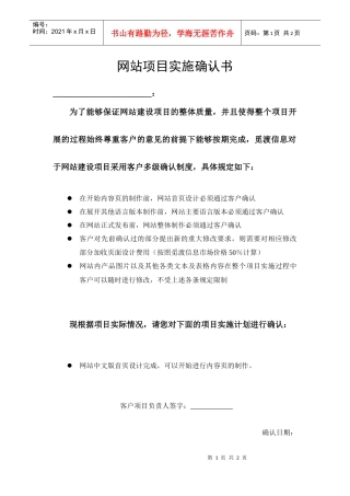 网站项目实施确认书