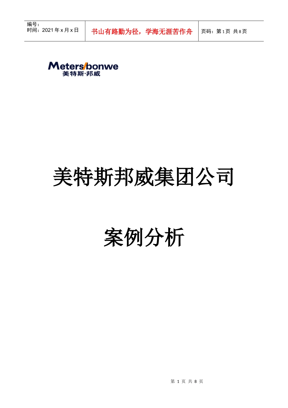 美邦品牌策略_第1页