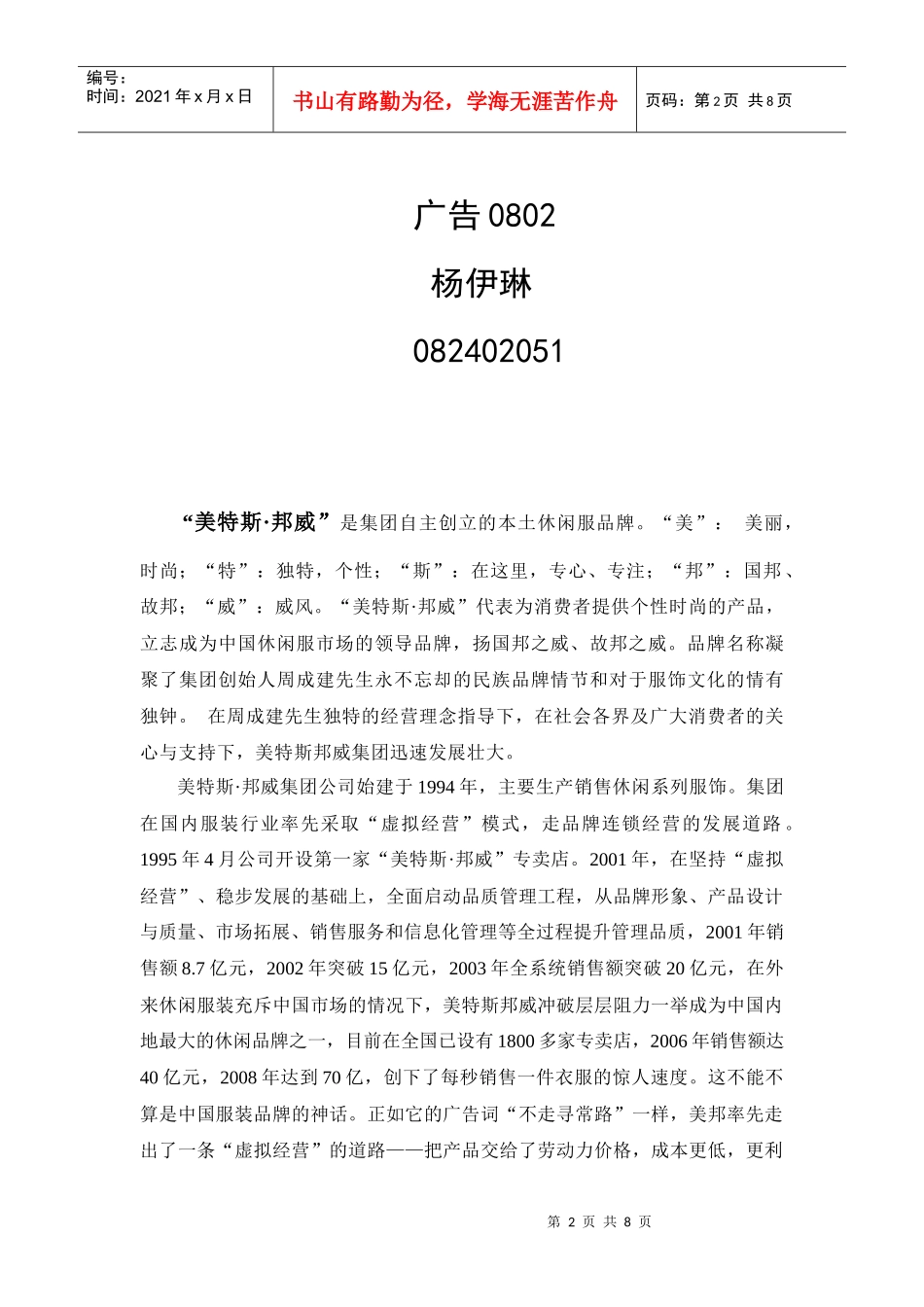 美邦品牌策略_第2页