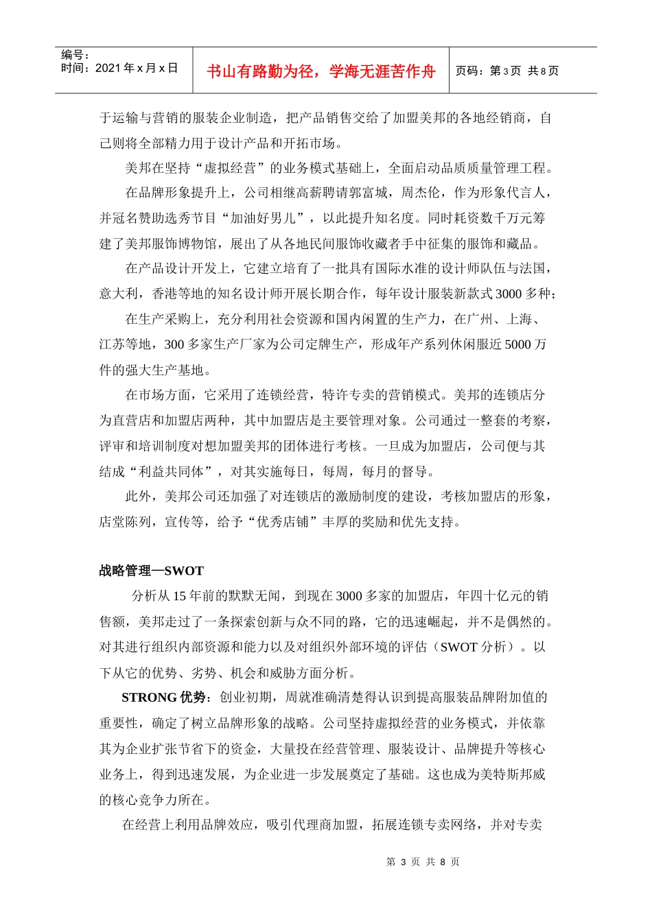 美邦品牌策略_第3页