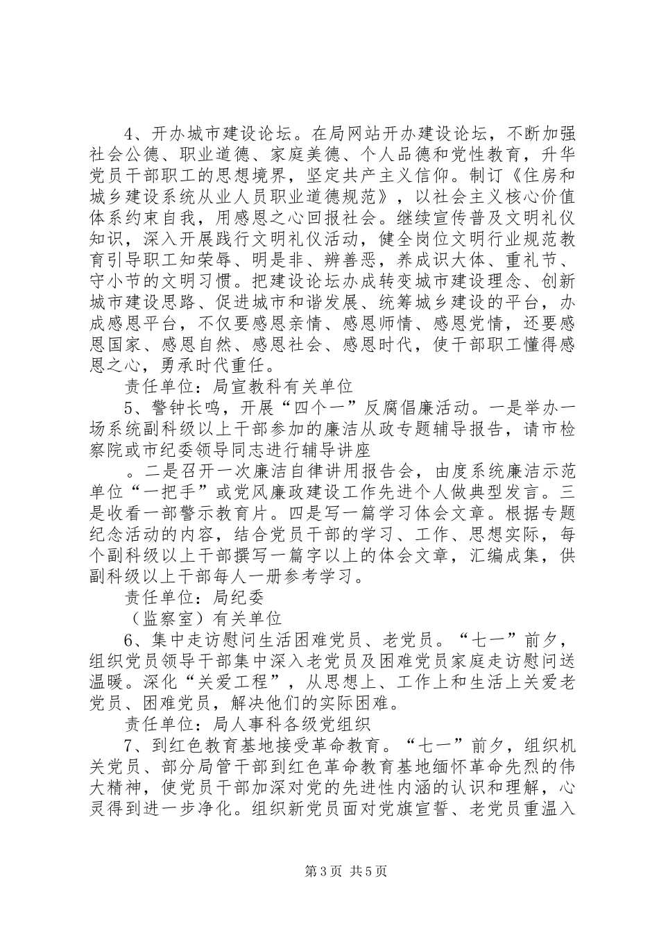 建党90周年庆祝活动方案 _第3页