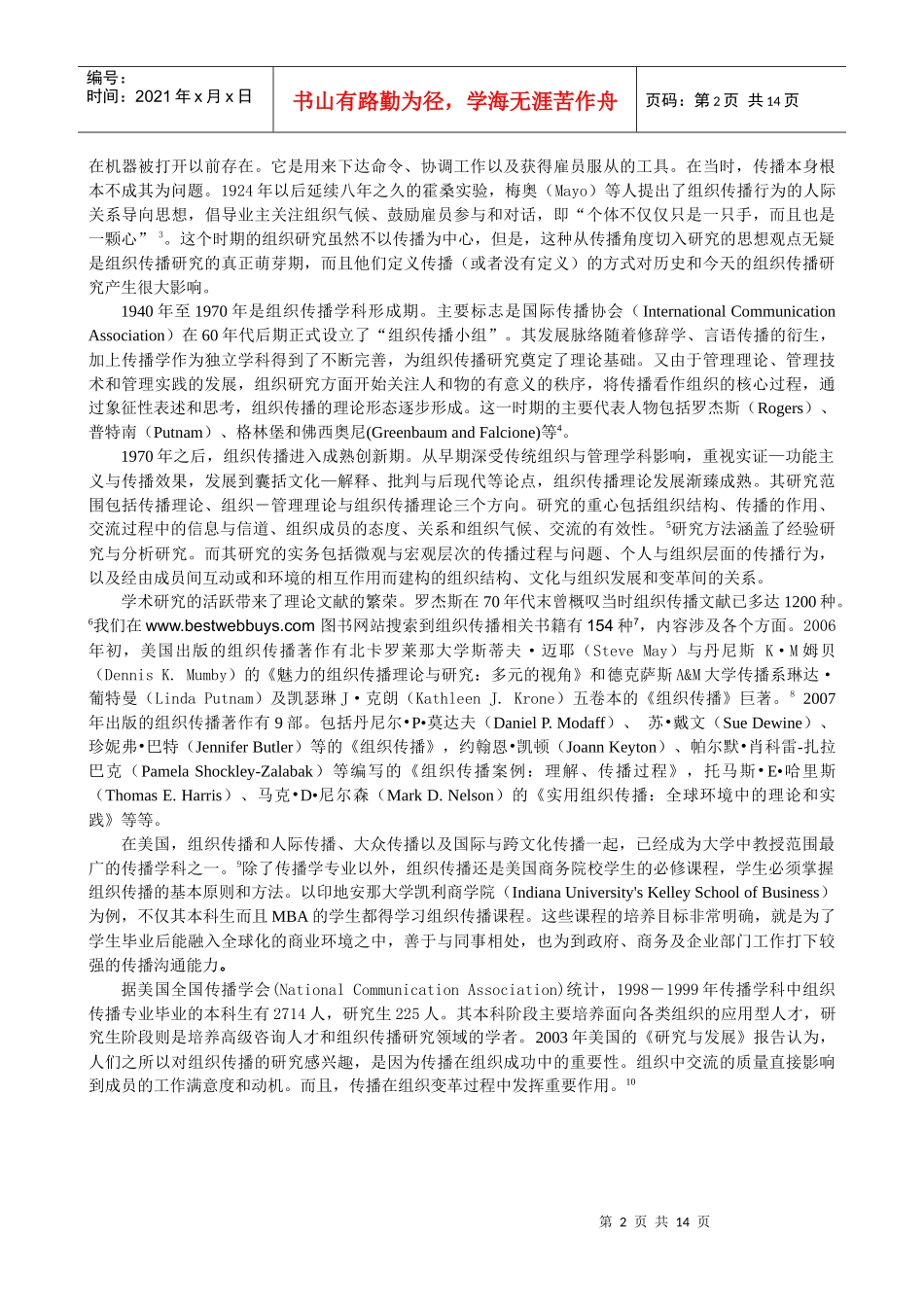 胡河宁：中国组织传播研究30年_第2页