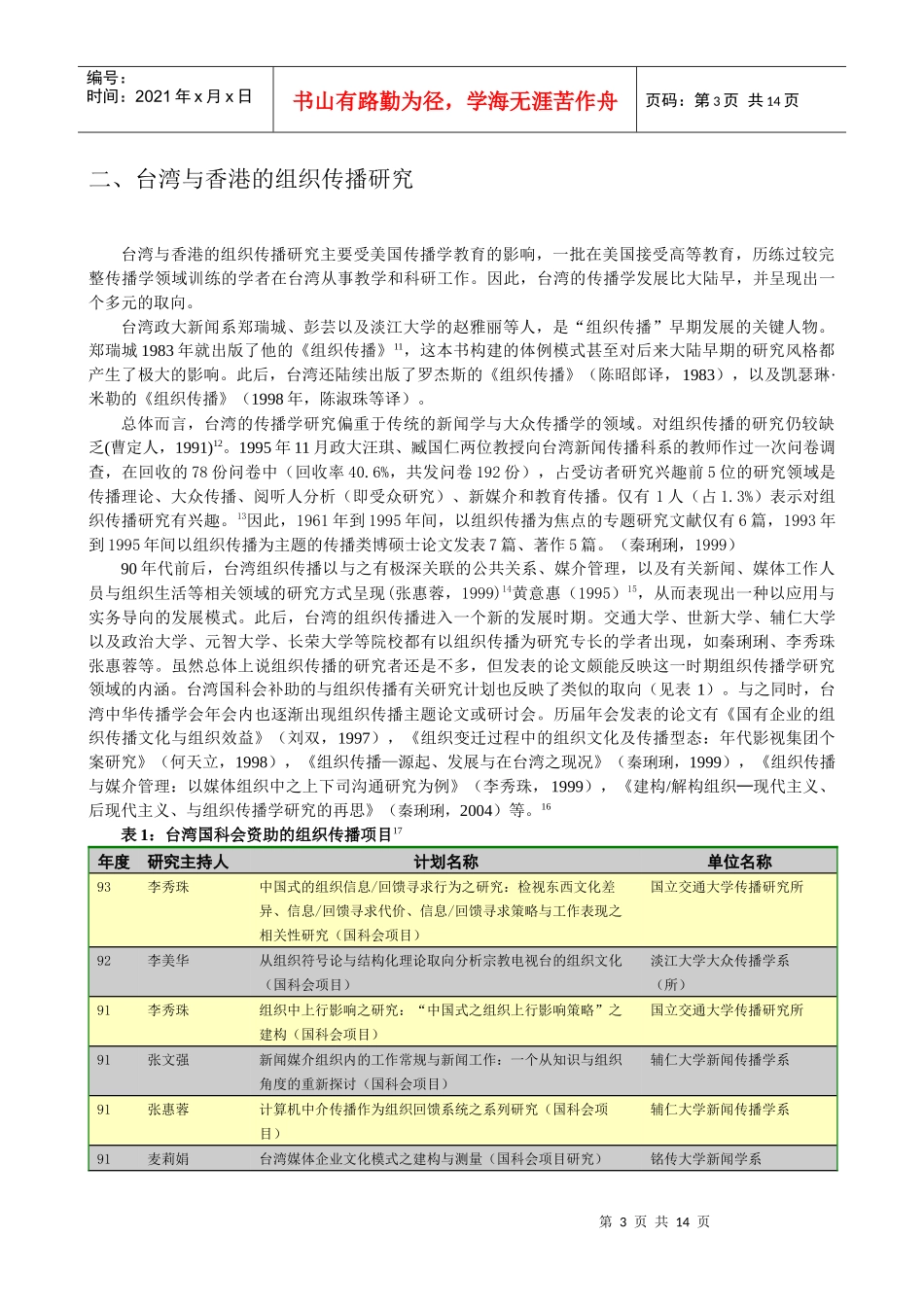 胡河宁：中国组织传播研究30年_第3页