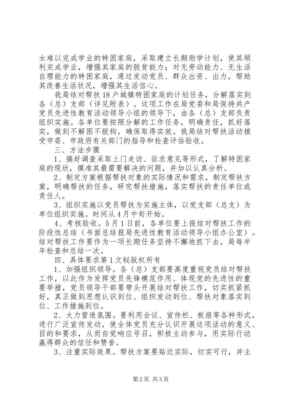 关于开展共产党员“结对帮扶”活动的方案 _第2页