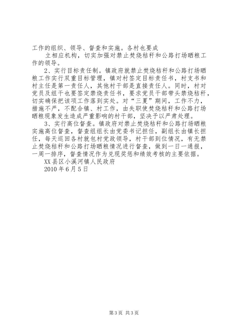 学校禁止焚烧秸秆活动实施方案 _第3页