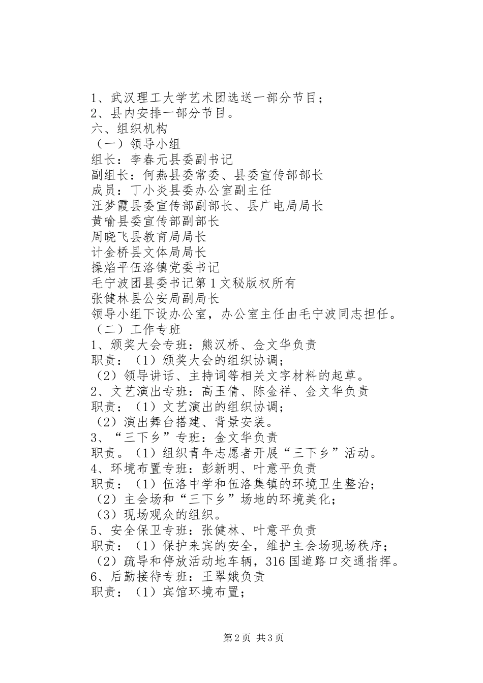 “十大杰出青年农民”颁奖大会暨第七届“乡村青年文化节”开幕式承办实施方案 _第2页