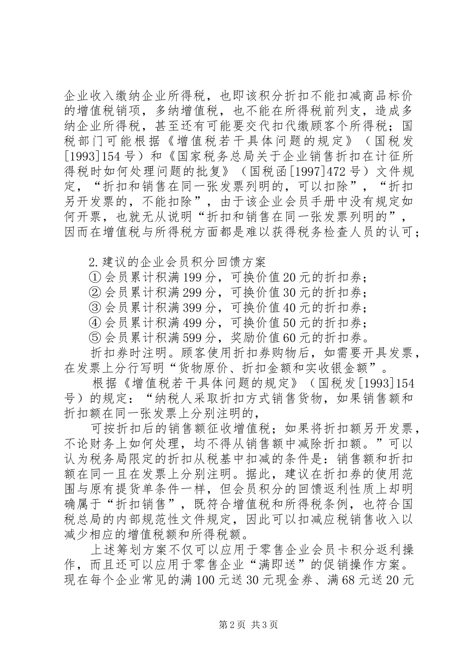 三级分销多种返利解决实施方案 _第2页