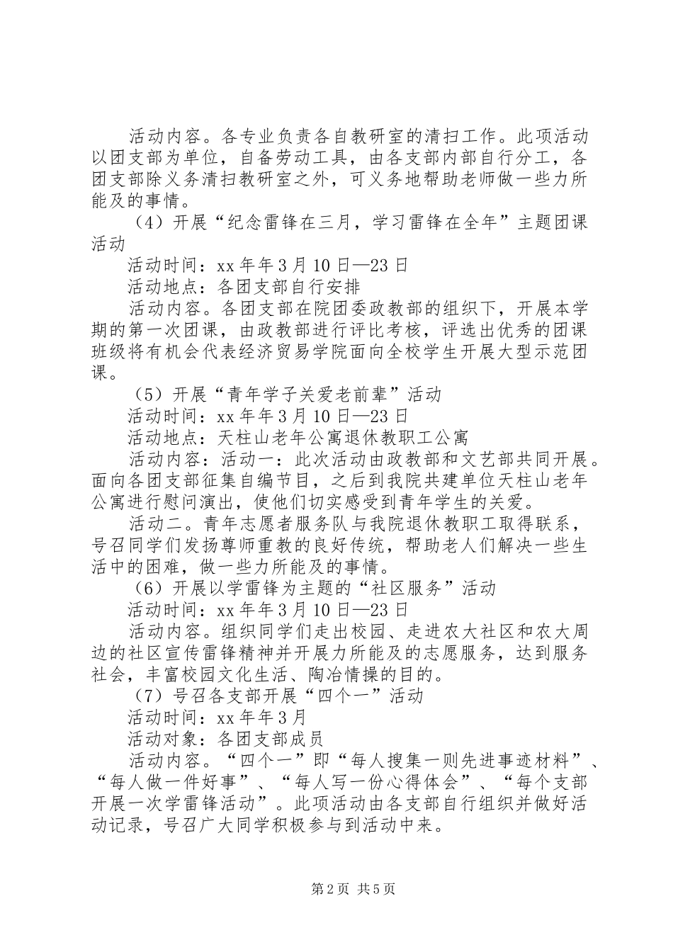 大学学雷锋活动实施方案 _第2页