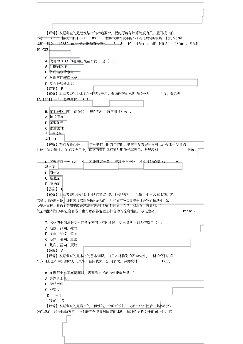 2015年一级建造师考试《建筑实务》真题与答案解析完整版_第2页
