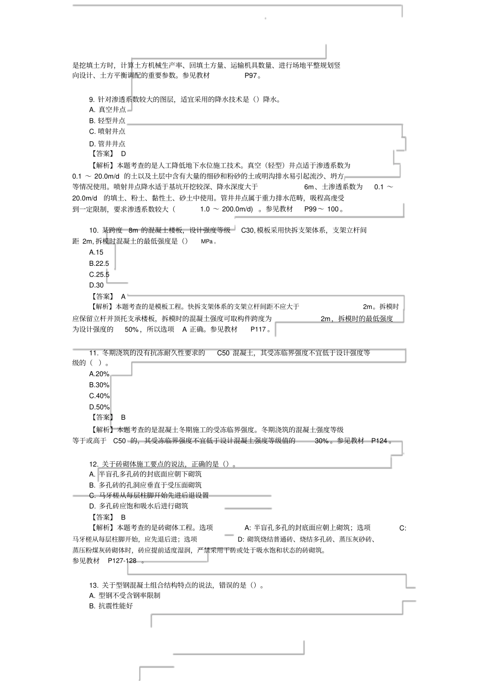 2015年一级建造师考试《建筑实务》真题与答案解析完整版_第3页
