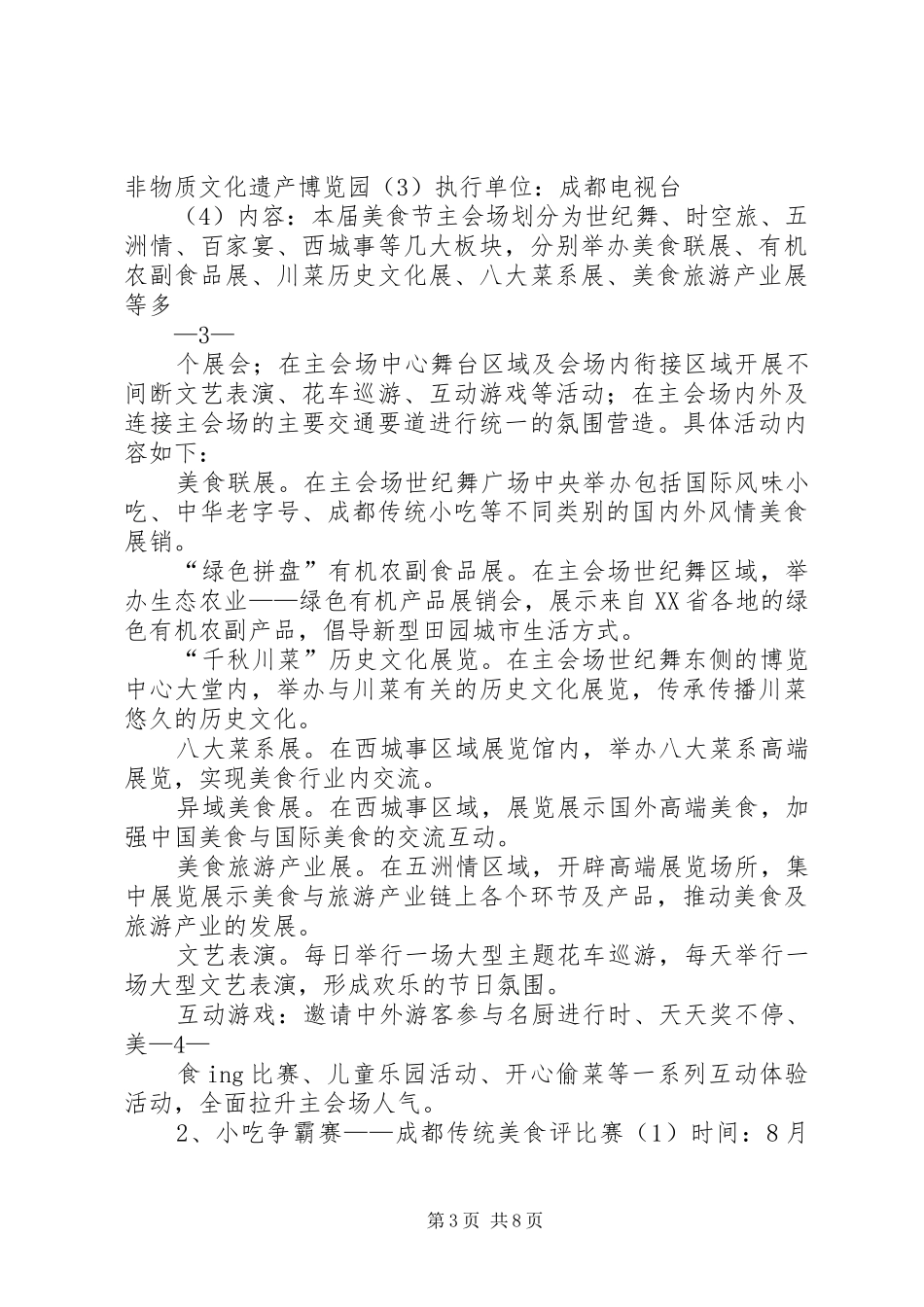第五届邗江乡村旅游节总体实施方案 _第3页