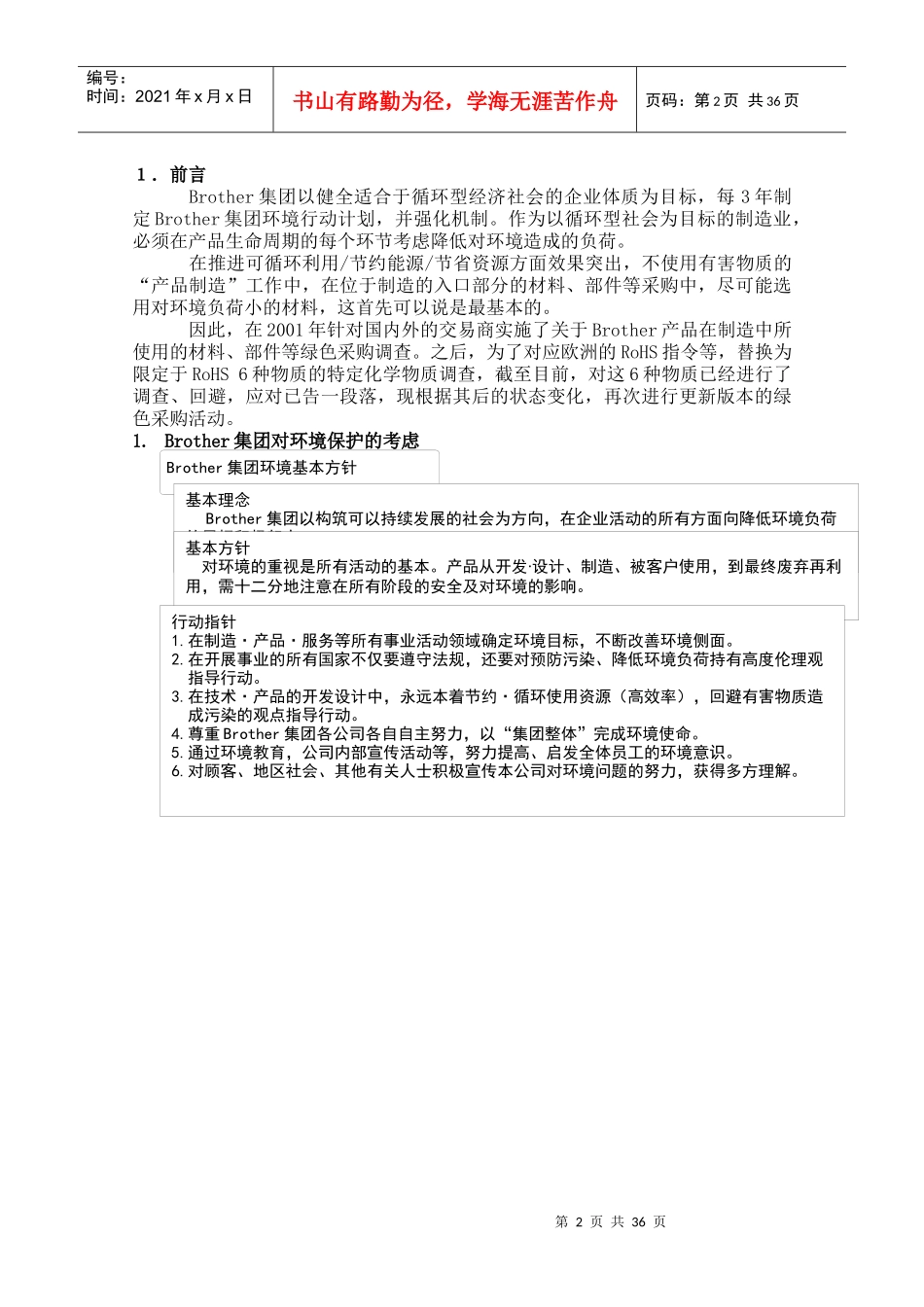 绿色采购基准书_第3页